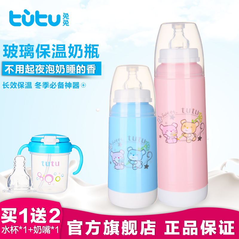 兔兔TUTU标准口径双层真空玻璃保温奶瓶婴儿保温瓶宝宝奶瓶