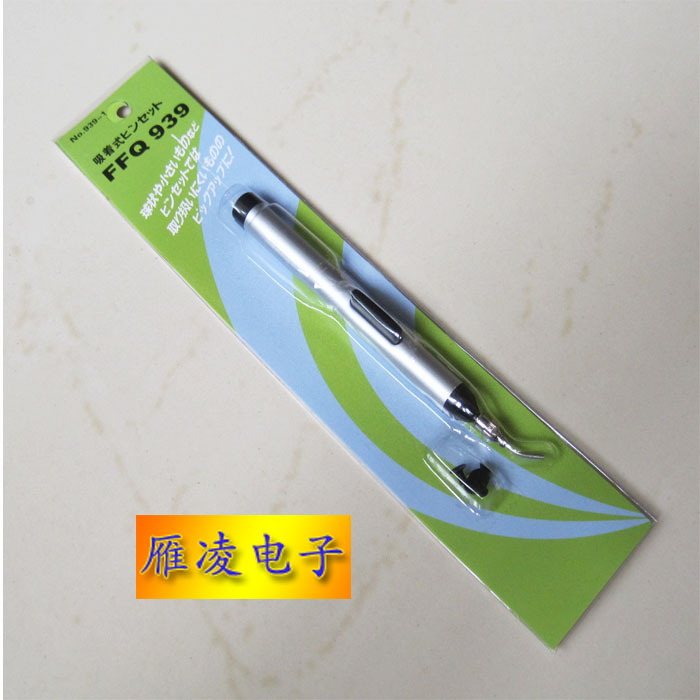 FFQ939真空吸筆 IC吸筆 FFQ939 SMT IC起拔器 配3個吸盤在類目 五金/工具, 手動工具, 其他手動工具, IC起拔器中 - 來自Buy2taobao.com提供專業的淘寶代購服務