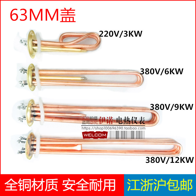 全銅63蓋開水器電熱管熱水器加熱管發熱管220V3KW380V6KW9KW法蘭在類目 五金/工具, 機電五金, 電熱設備, 電熱管中 - 來自Buy2taobao.com提供專業的淘寶代購服務
