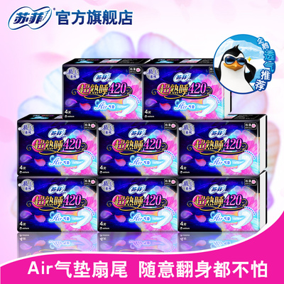 【极上系列】苏菲量多夜用超熟睡420Air气垫*8包卫生巾组合