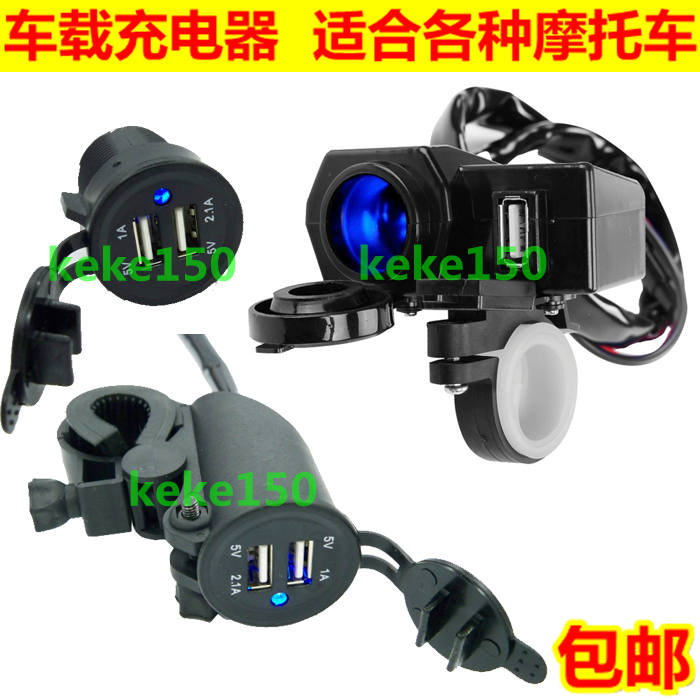 防水改裝摩托車USB充電器 點煙器座 手機導航儀GPS車載手機充電在類目 摩托車/裝備/配件, 其他摩托車用品中 - 來自Buy2taobao.com提供專業的淘寶代購服務