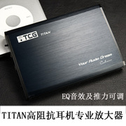 Titan便携式随身耳放耳放解码一体机耳机功率放大器usb dac解码器