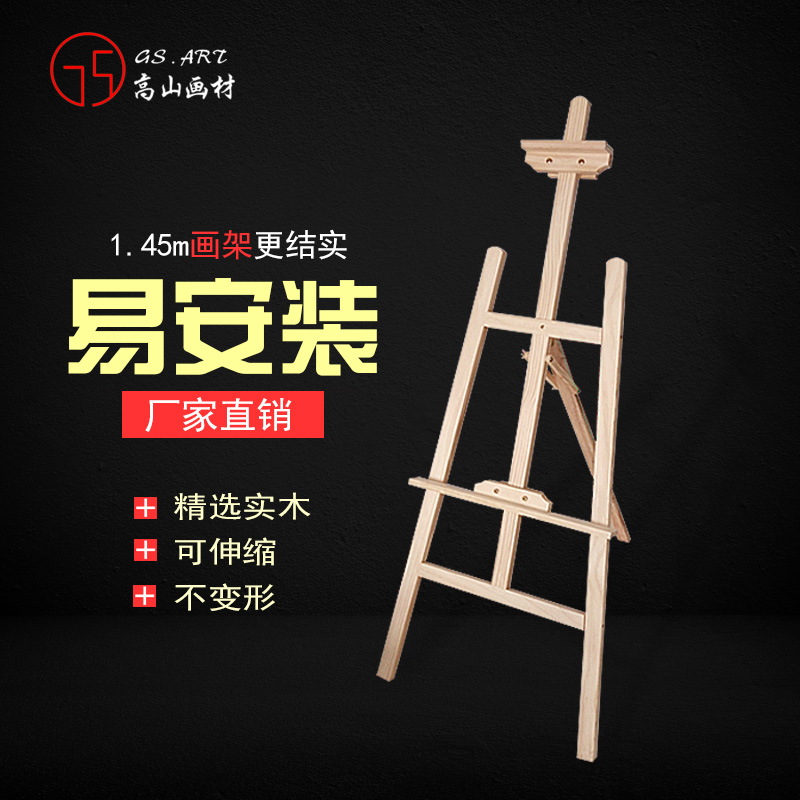 包郵145cm松木質畫架木制實木素描畫板架美術用品廣告繪畫在類目 電子詞典/電紙書/文化用品, 畫具/畫材/書法用品, 畫板/畫架中 - 來自Buy2taobao.com提供專業的淘寶代購服務