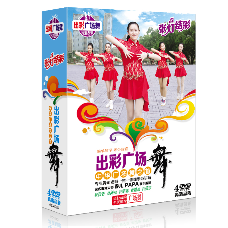 广场舞4DVD教学视频教程光盘光碟片教材张灯结彩中老年健身操舞蹈
