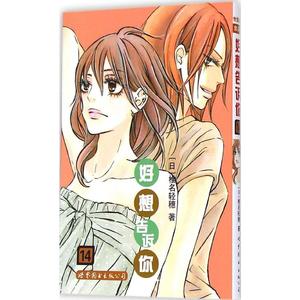 好想告诉你14\/(日)椎名轻穗 外国小说 畅销书籍