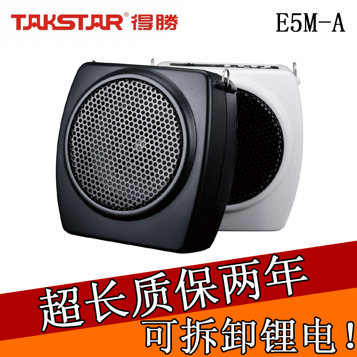 Takstar/得勝 E5M-A教學擴音器TF卡U盤耳機輸出導遊促銷小蜜蜂在類目 影音電器, 擴音器/錄像機, 擴音器中 - 來自Buy2taobao.com提供專業的淘寶代購服務