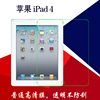 苹果平板iPad 4普通高清保护膜高透屏幕膜9.7防指纹磨砂膜钻石膜
