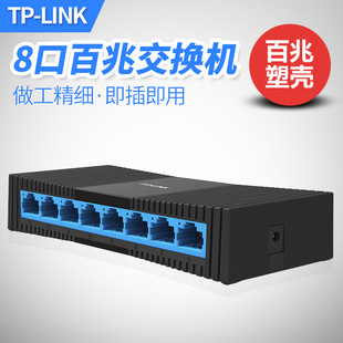 TP-LINK TL-SF1008+ 8口交换机网络八口分线器 集线器 分流器以太网千兆百兆塑壳钢壳