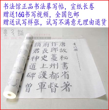 Yen Chen Regular script Calligraphy Facsimile Copy Miaohong Rice paperin the Electronic Dictionary/Electronic paper book/Stationery , Painting tools/Painted wood/Calligraphy Supplies , Other category - from Buy2taobao.com to provide professional Taobao agent buy service