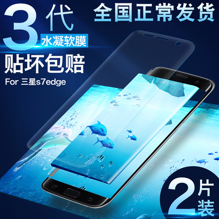  S7 Edge 3DȫˮĤ 2Ƭװ- ֻ 15Ԫ