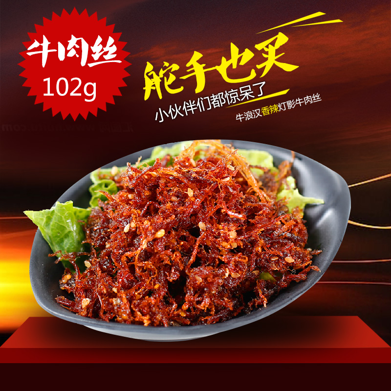 Niu Lang Han Dried beef spicy beef Lamplight 102g Chongqing mainland specialty Shredded Beef quality goodsin the Snacks/Nuts/Specialty , Beef jerky/Preserved pork/Lo Snacks , Beef category - from Buy2taobao.com to provide professional Taobao agent buy service