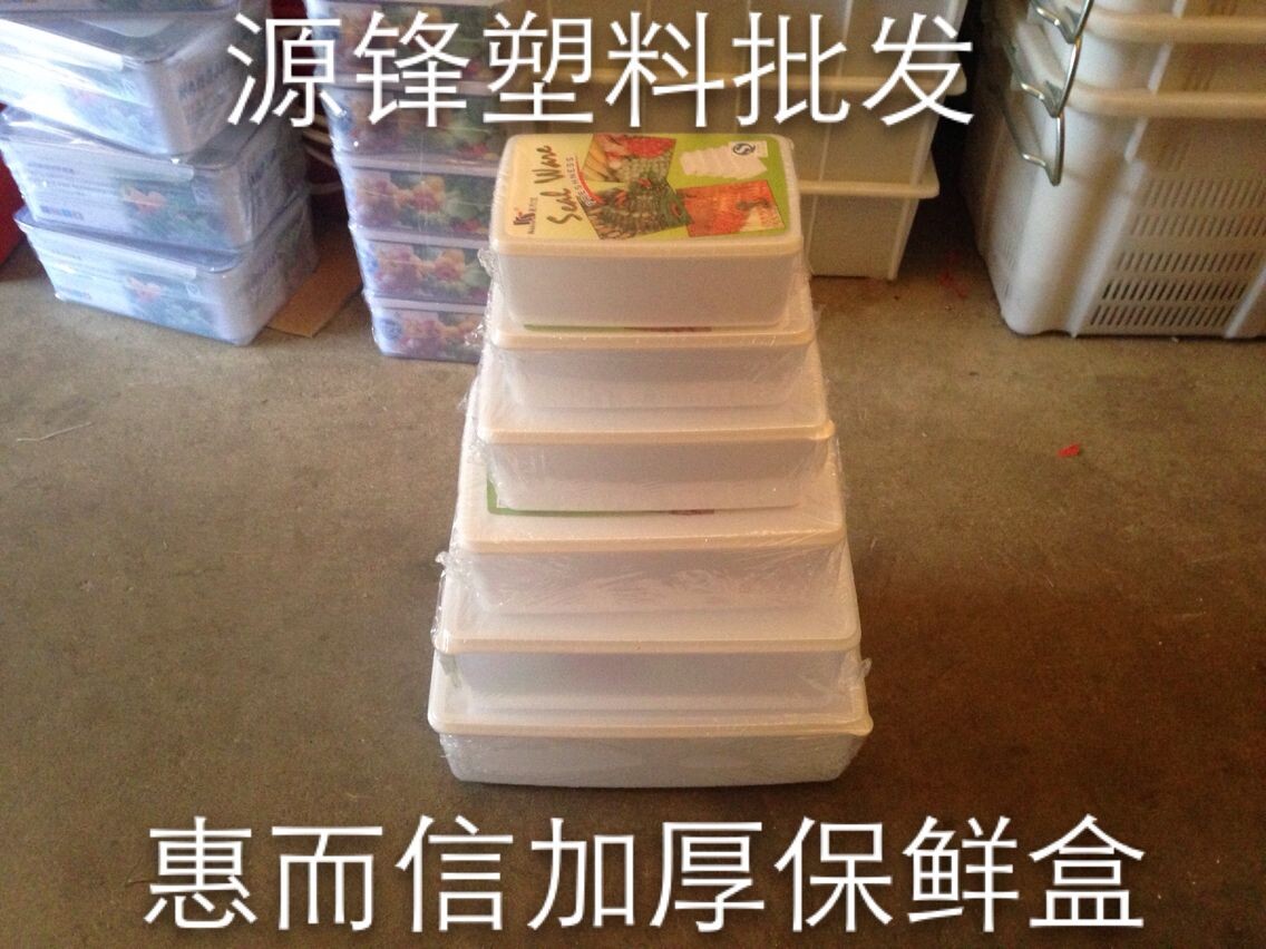 New products Welshine Enhanced Plastic Crisper Refrigerator Storage box Sealed box Cold boxes Food boxesin the Tableware , Fresh container/Fresh Containers , Crisper category - from Buy2taobao.com to provide professional Taobao agent buy service