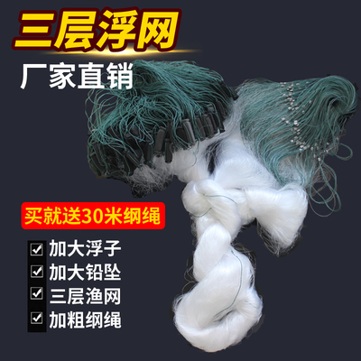 100米1.5米2米高浮网渔网粘网三层丝网沾网白条鳙鲢鱼捕鱼网挂网