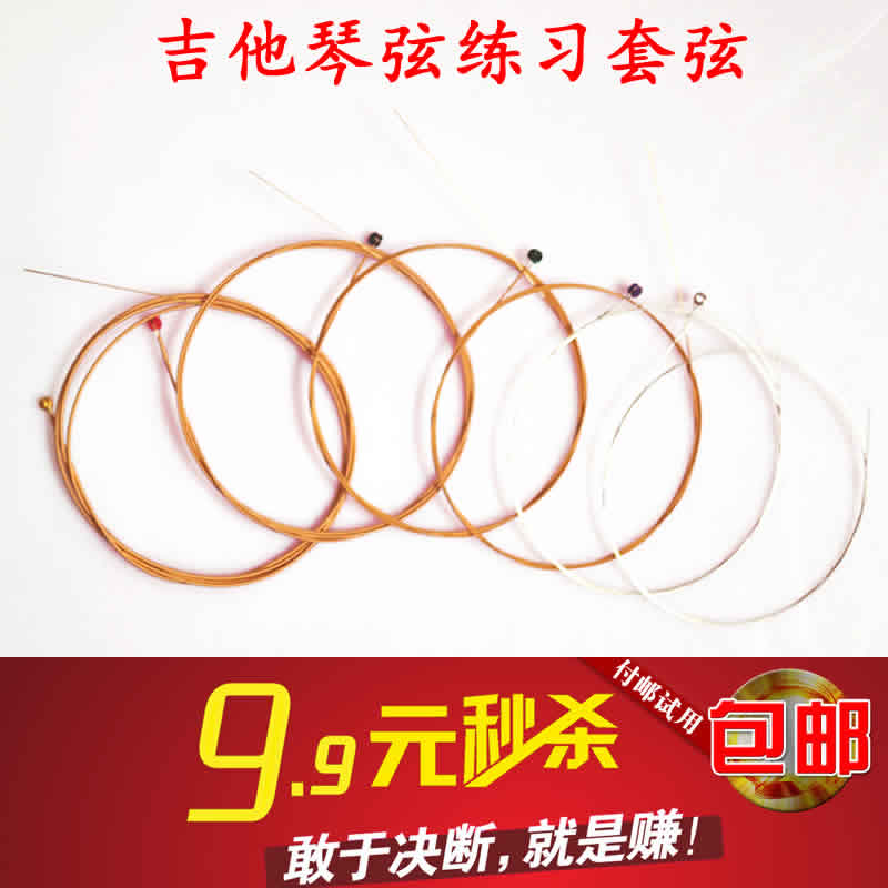 木吉他琴弦民谣古典琴初学者入门练习套弦套件送拨片换弦器包邮在类目 乐器/吉他/钢琴/配件, 乐器配件, 吉他配件, 民谣吉他弦中 - 来自Buy2taobao.com提供专业的淘宝代购服务