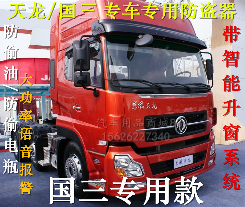 Three eyes will Guard car will SY226 Dongfeng Tianlong State three Car Dedicated intelligence Lifting Window Burglar alarmin the Car/Articles/Fitting/Refit , Car Audio/Car Electronics/Electric , Automotive anti-theft security , Car alarm category - from Buy2taobao.com to provide professional Taobao agent buy service
