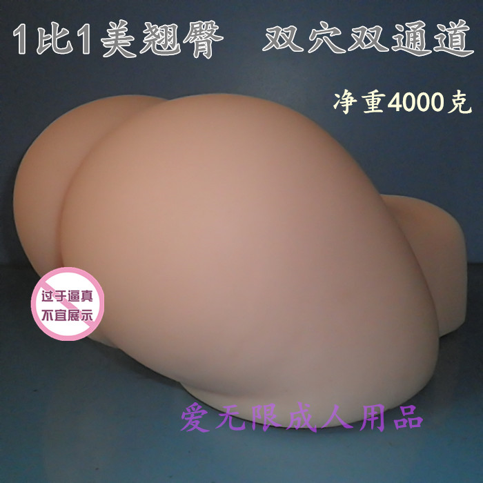 男性自慰器大屁股 真人1:1实体阴臀部倒模 男用3D美臀成人性用品