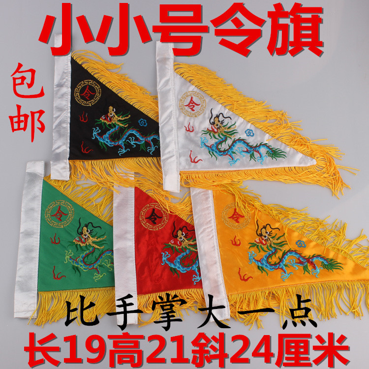 小小号五色令旗道教五行旗五方旗关公旗刺绣龙令旗包邮萨满旗帜在类目 电子词典/电纸书/文化用品, 教学演示/展示告示用品, 旗帜中 - 来自Buy2taobao.com提供专业的淘宝代购服务