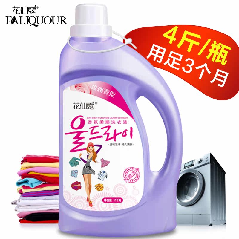 【 4斤超大瓶】自然香型洗衣液2kg花仙露洁净除菌去渍去污油包邮