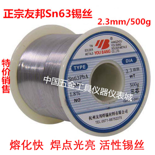 友邦锡丝sn632.3mm500g活性高亮度(高亮度，)松香低熔点有铅焊锡丝