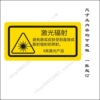 激光辐射标识安全警告辐射标牌，激光标签标示贴纸不干胶贴警示标识
