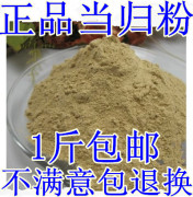 纯正中药材当归，粉当归头粉全归粉无硫500g