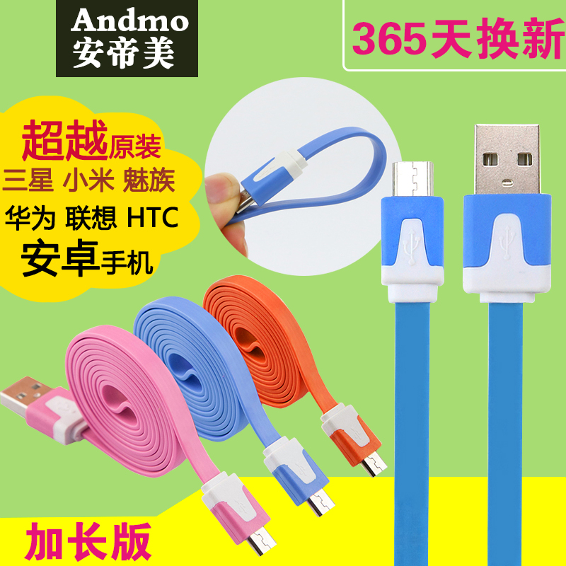 Andmo安卓数据线 面条USB加长数据线三星S4华为小米3手机充电线器