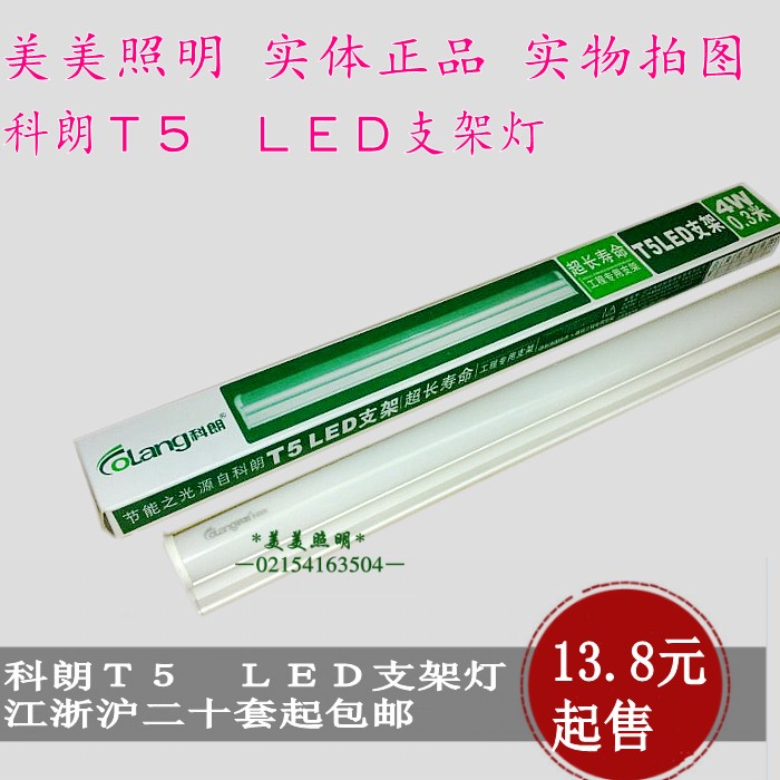 科朗T5 LED支架灯 T5 LED灯带 T5 LED日光灯 LEDT5日光灯全套特价在类目 家装主材, 灯具灯饰, 支架灯中 - 来自Buy2taobao.com提供专业的淘宝代购服务