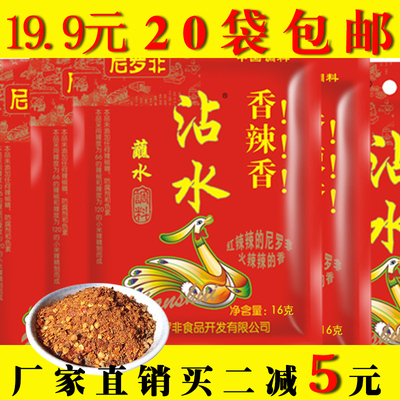 买2减5尼罗非蘸水16gx20袋火锅辣椒面云南调料沾水米线凉米线料