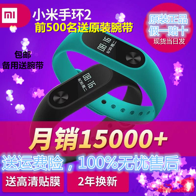 小米手环2代运动手环智能手表男 女跑步防水腕带苹果心率记计步器