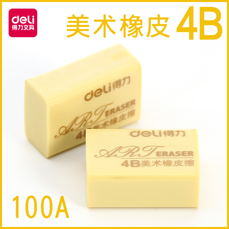 得力美术橡皮擦学生用儿童文具专业绘图橡皮4B橡皮擦100A擦得干净在类目 电子词典/电纸书/文化用品, 日常学习用品, 橡皮中 - 来自Buy2taobao.com提供专业的淘宝代购服务