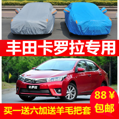 上下架计划:丰田2014新卡罗拉专用车衣车罩铝膜老卡罗拉加厚防雨防晒防霜防雪