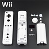 Wii 手柄 维修配件 手柄外壳 （全套配按键）Wii手柄壳 旧款