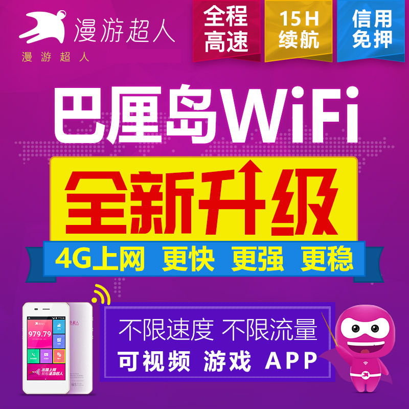 印尼wifi租賃隨身出境可選東南亞通用巴厘島移動4G無線上網egg蛋在類目 度假線路/簽證送關/旅遊服務, 境外電話卡/境外隨身WIFI租賃, 境外隨身WIFI租賃中 - 來自Buy2taobao.com提供專業的淘寶代購服務