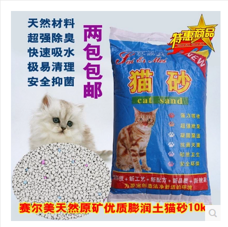 特价疯抢猫砂赛美10公斤强力凝结猫砂 2包(双数)江浙沪皖包邮在类目 宠物/宠物食品及用品, 猫/狗美容清洁用品, 猫砂中 - 来自Buy2taobao.com提供专业的淘宝代购服务