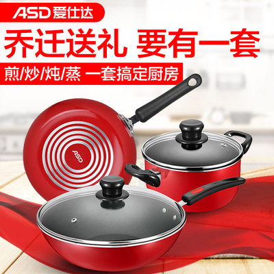 爱仕达不粘套装锅组合套装锅不粘锅炒锅煎锅汤锅燃气专用三件套