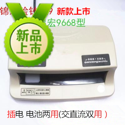 新款锦宏9668验钞机小型智能便携式迷你激光验钞语音银行专用包邮|ruв категории офисное оборудование/расходные материалы/соответствующие услуги, точка/детектор/кассы и аксессуары, детектор/ручка - от Buy2taobao.com для оказания профессиональной услуги покупки агента Taobao