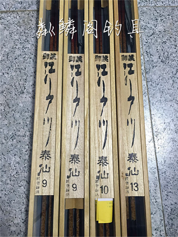 江户川日产国竿手工制作御兆泰仙9尺12尺13尺现货即发!在类目 户外/登山/野营/旅行用品, 垂钓装备, 钓竿中 - 来自Buy2taobao.com提供专业的淘宝代购服务