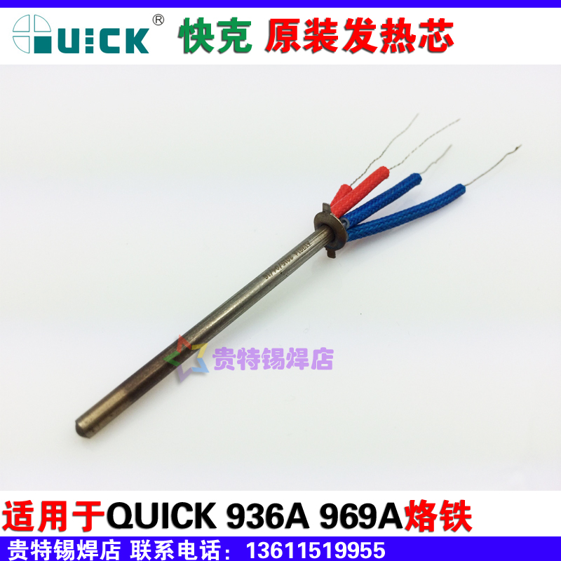 正品原裝快克936A/969A焊台烙鐵芯QUICK907A手柄加熱芯金屬發熱芯在類目 五金/工具, 機電五金, 電熱設備, 發熱芯中 - 來自Buy2taobao.com提供專業的淘寶代購服務