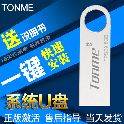 正品系统u盘XP电脑系统修复U盘重装w7旗舰正