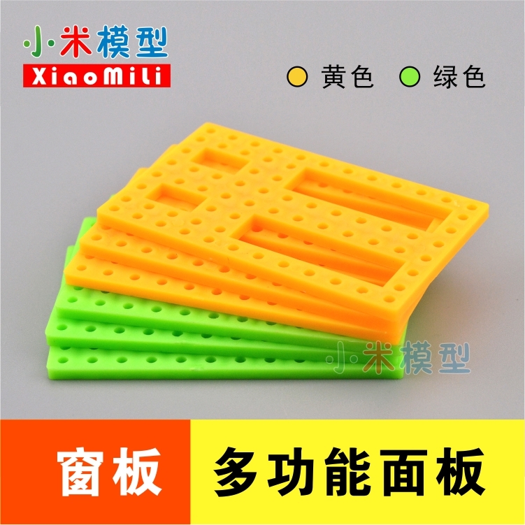 小窗板绿色黄色万能开发板多功能模型DIY玩具配件科技小制作材料在类目 玩具/童车/益智/积木/模型, 其它玩具中 - 来自Buy2taobao.com提供专业的淘宝代购服务