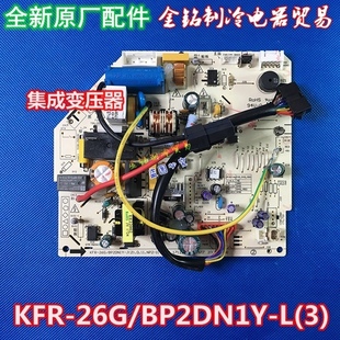 原厂美的空调变频主板，内机电脑板kfr-26gbp2dn1y-l(3)
