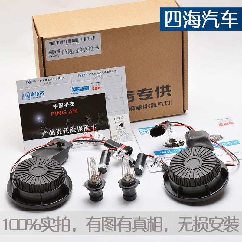 广汽菲克自由光改装氙气灯jeep指南者大灯专用金华达一体化疝气灯在类目 汽车/用品/配件/改装, 汽车零配件, 照明系统, HID氙气灯中 - 来自Buy2taobao.com提供专业的淘宝代购服务