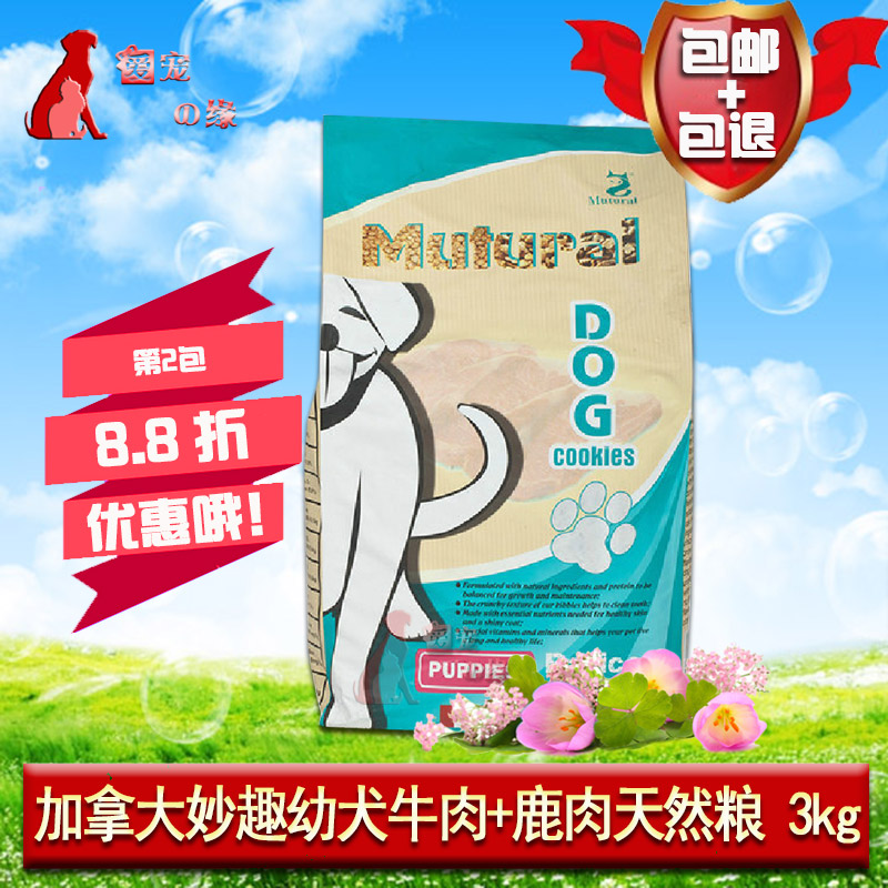 妙趣幼犬粮批发金毛萨摩耶阿拉斯加泰迪吃什么狗粮好通用型牛肉味