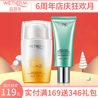 温碧泉防晒霜套装面部隔离学生军训防晒乳户外全身防水紫外线男女