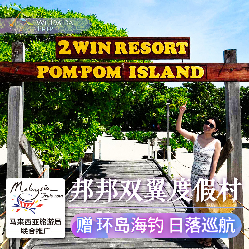 買斷 邦邦島雙翼珊瑚度假村水屋 仙本那潛水卡帕萊島 無待旅行在類目 特價酒店/特色客棧/公寓旅館, 酒店客棧套餐, 海外套餐中 - 來自Buy2taobao.com提供專業的淘寶代購服務