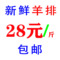 上下架计划:羊肉、正宗、农家、新鲜包邮、冷冻、羊排、羊后腿、羊腩 羊杂