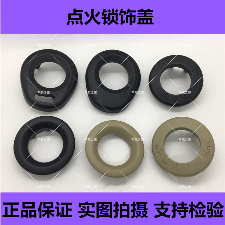 颐达骐达骊威轩逸天籁奇骏逍客点火开关饰盖饰圈转向柱锁饰盖|ruв категории автомобиль/товаров/аксессуары/переоснащение, автозапчасти, внутренняя система, рулевое колесо - от Buy2taobao.com для оказания профессиональной услуги покупки агента Taobao