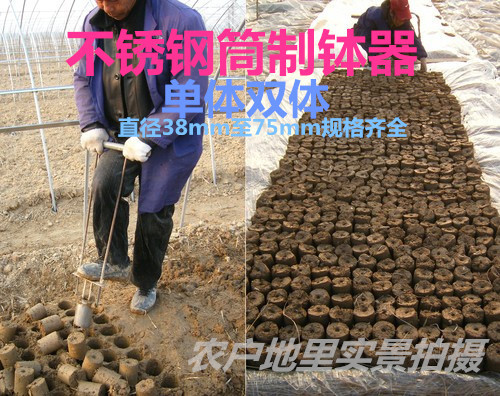 不锈钢棉花菜苗花卉农作物营养钵制钵器打钵器打钵机打孔器移苗器在类目 农机/农具/农膜, 农业工具, 其它农用工具中 - 来自Buy2taobao.com提供专业的淘宝代购服务