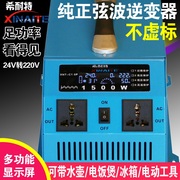 希耐特纯正弦波逆变器24v转220v1500w车载太阳能家用电源转换