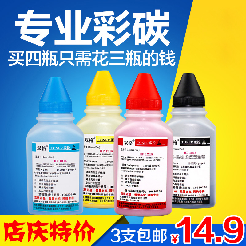 双格惠普M251N碳粉HP200 M276N彩色276NW 131A CP1215墨粉CF210A佳能CRG331 F8280cw 8210 lbp7100cn 1415在类目 办公设备/耗材/相关服务, 墨粉硒鼓耗材类, 墨粉/碳粉中 - 来自Buy2taobao.com提供专业的淘宝代购服务